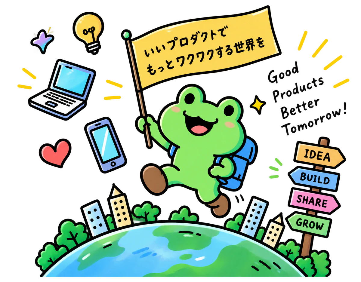 「いいプロダクトでもっとワクワクする世界を」と書かれた旗を持って、地球の上を歩くツカエルのカエル