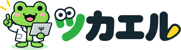 ツカエル